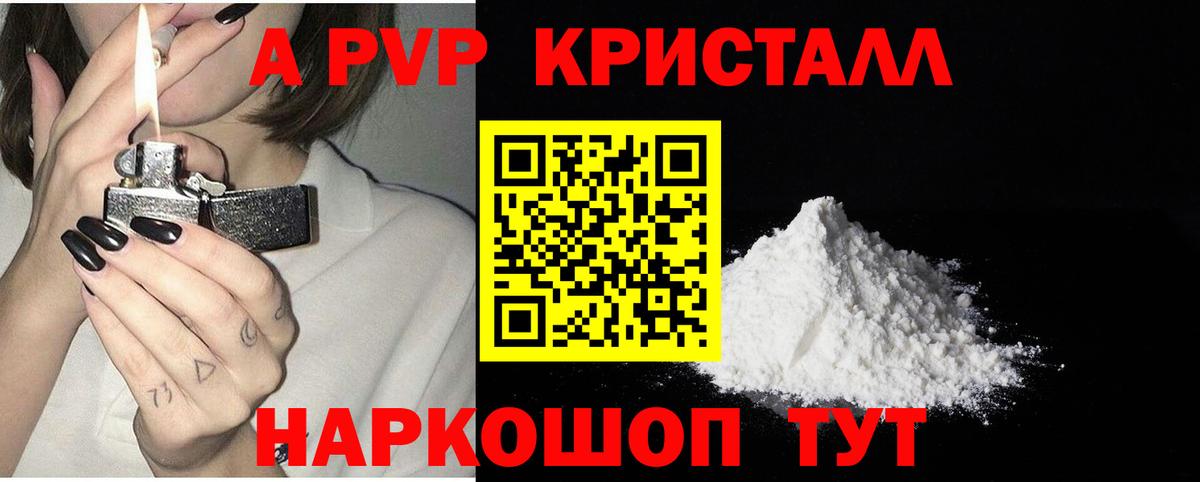 Alpha-PVP VHQ  Альфа ПВП  Вход с VPN  Кашира  APVP Crystall 
