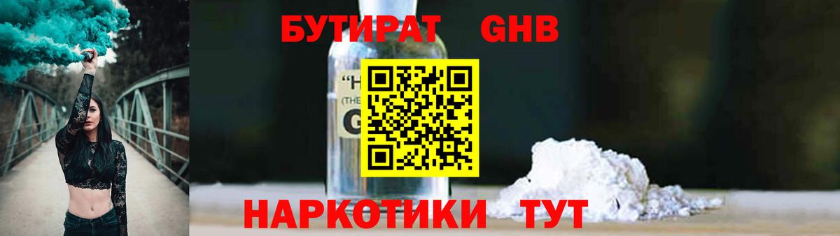 Бутират бутандиол Кашира