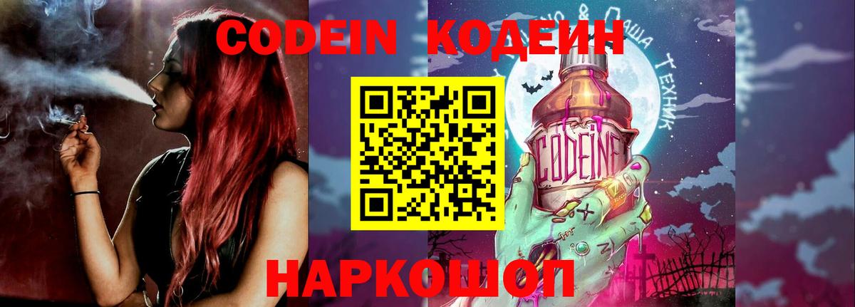 Кашира  Codein напиток Lean (лин)  Вход с VPN  Кодеин Purple Drank 