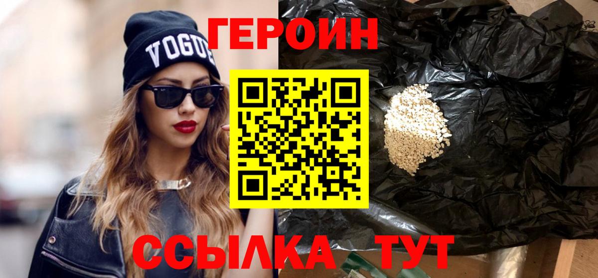 ГЕРОИН  Вход с VPN  Кашира  Героин гречка 