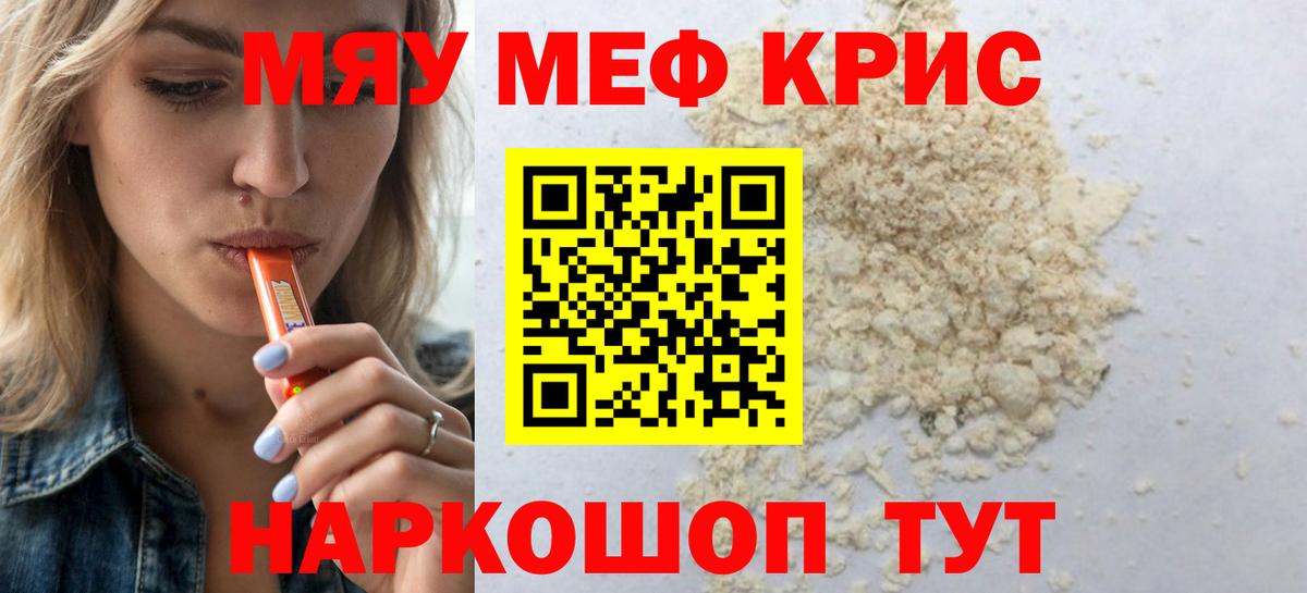 Мефедрон мука Кашира