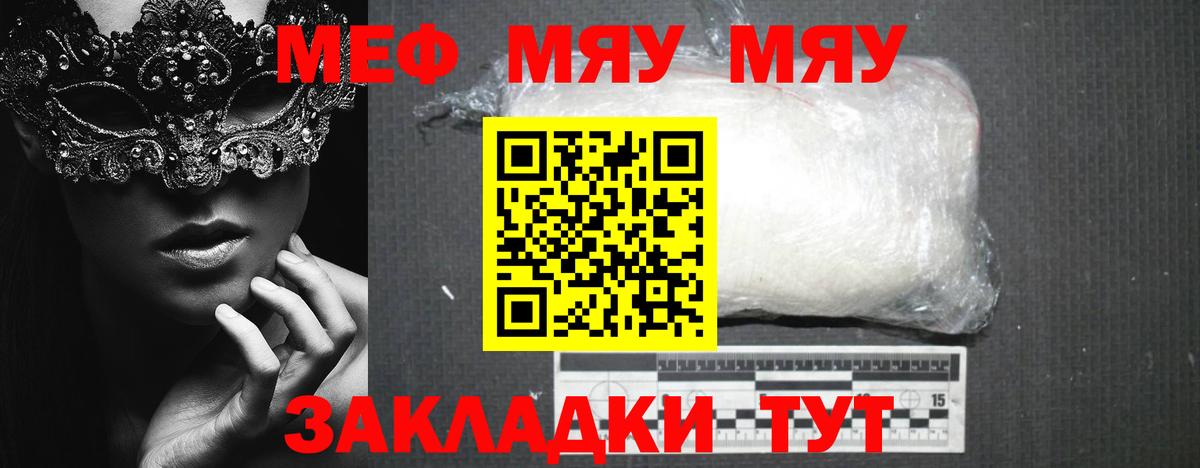 МЕФ 4 MMC  Вход с VPN  МЯУ-МЯУ  Кашира  Мефедрон мука 